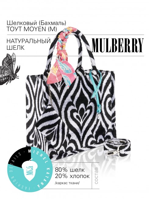 Шелковый (Бахмаль) тоут Moyen (M) NIGRUS IN NAVA! (Пиковая Фея в колоде!) NIGRUS IN NAVA!_Tote/M